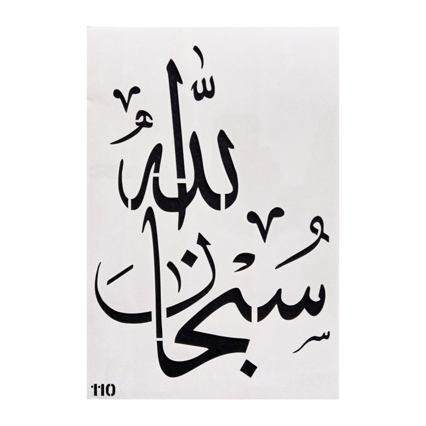 Subhan Allah (Glory be to Allah) Arabic Stencil 12 x 8 Inch eStationers